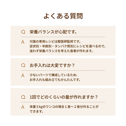 MOFMORE モフシェフ -ペット用フードメーカー-