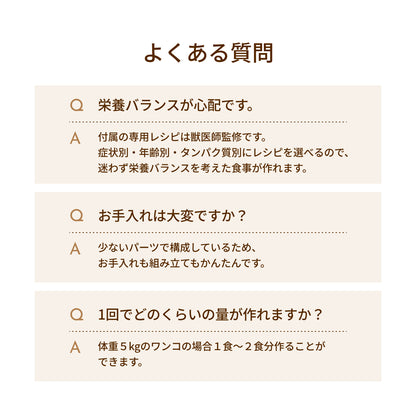 MOFMORE モフシェフ -ペット用フードメーカー-