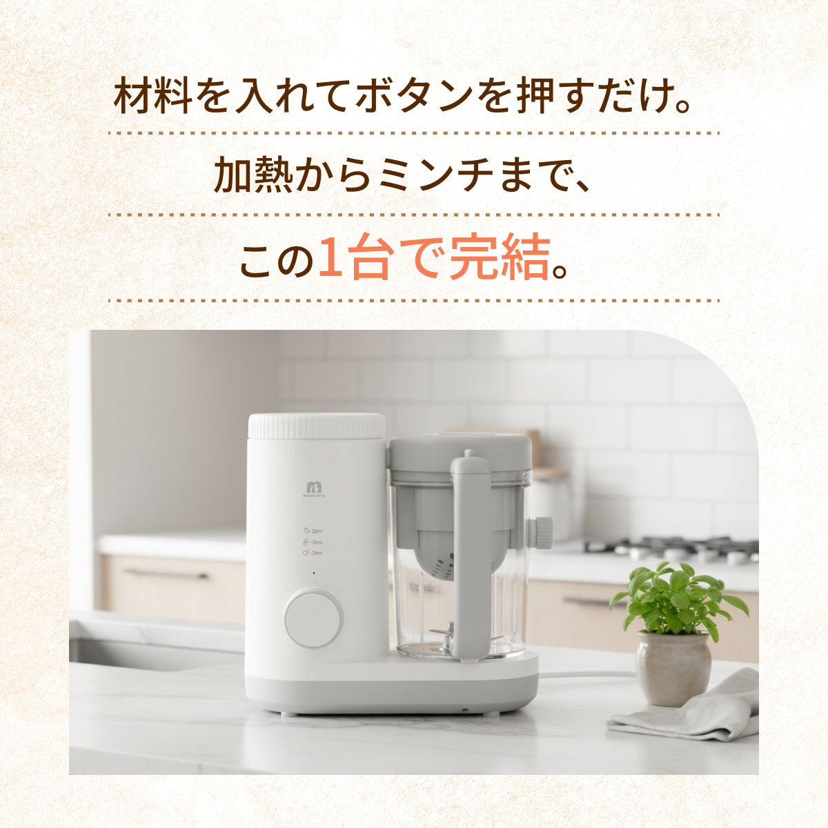 MOFMORE モフシェフ -ペット用フードメーカー-