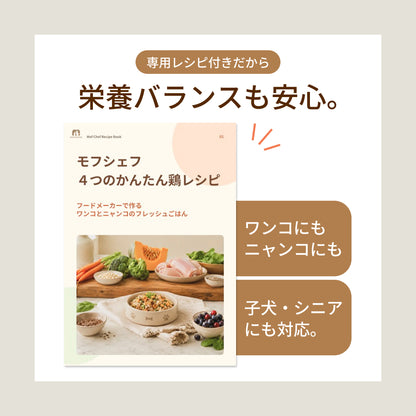 MOFMORE モフシェフ -ペット用フードメーカー-