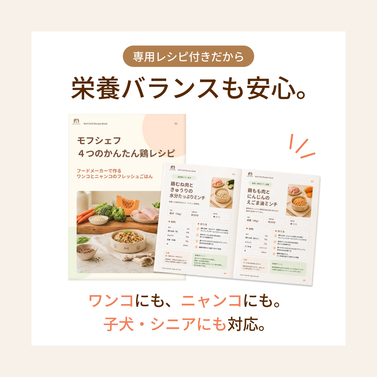 MOFMORE モフシェフ -ペット用フードメーカー-