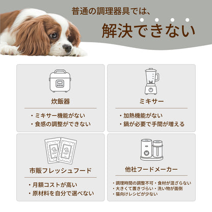 MOFMORE モフシェフ -ペット用フードメーカー-