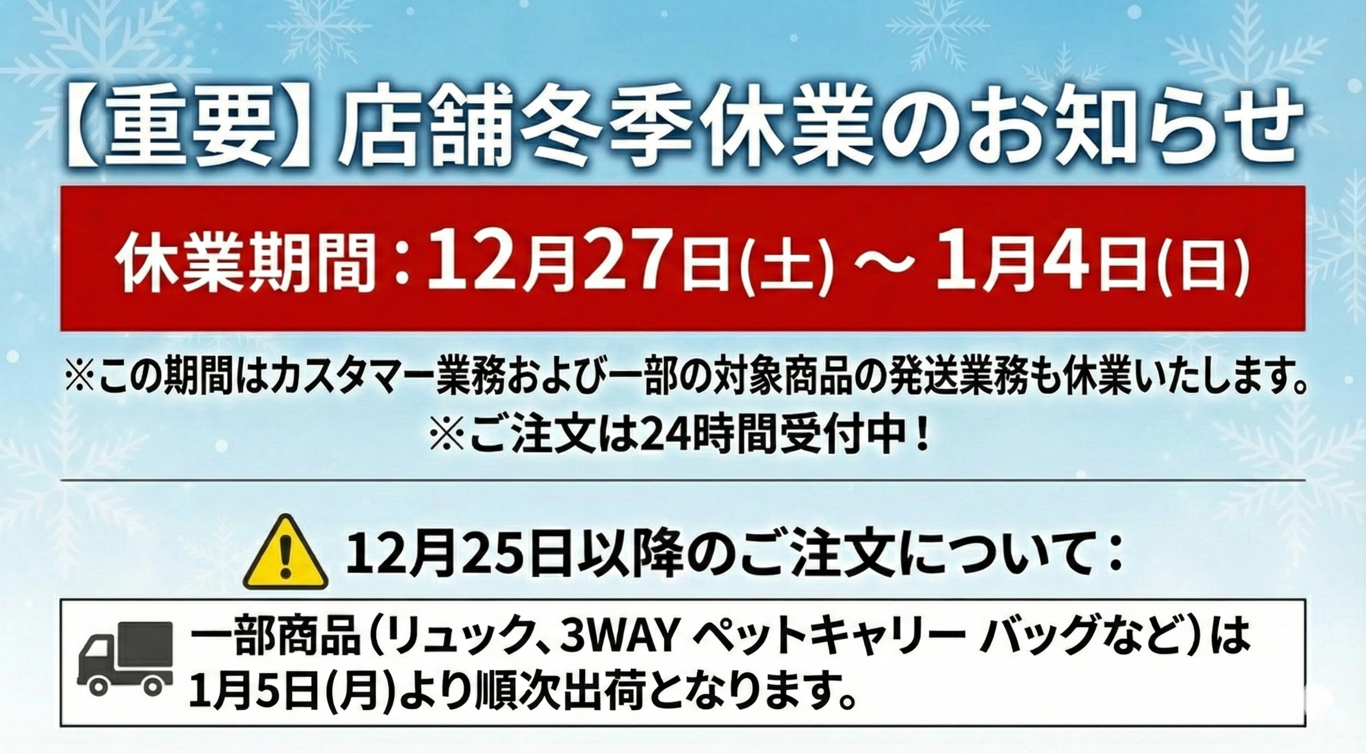 MOFMORE年末年始休業日のお知らせ