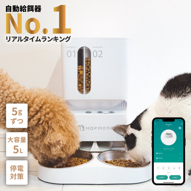 ANA 2タイプオートフィーダー 猫・犬用自動給餌器 – MOFMORE