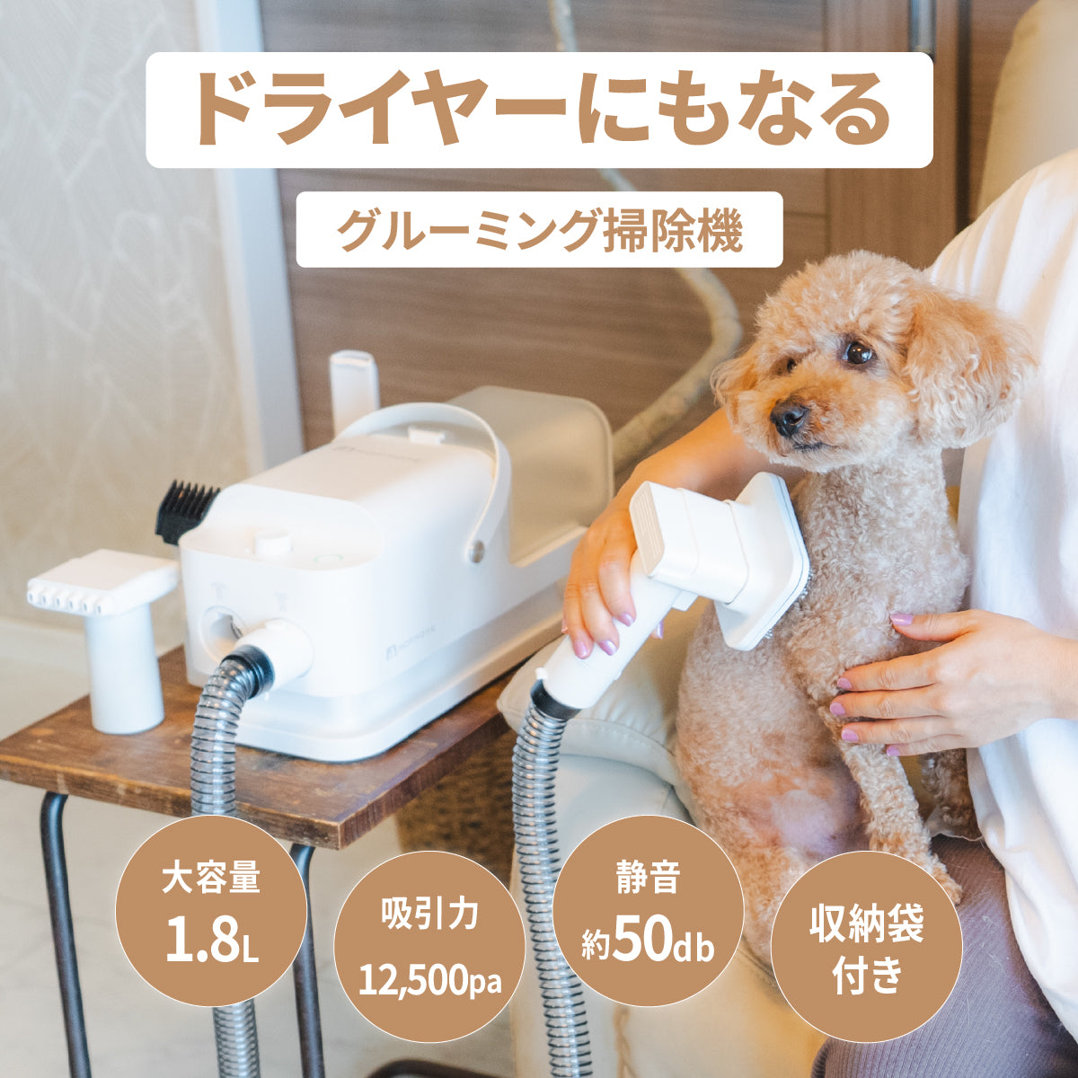 ドライヤーにもなるグルーミング掃除機