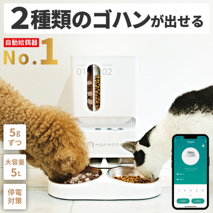 MOFMORE 2タイプオートフィーダー -2種類のゴハンが出せる自動給餌器-