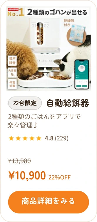 自動給餌器